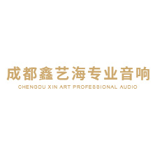 成都鑫藝海專(zhuān)業(yè)音響工程有限公司